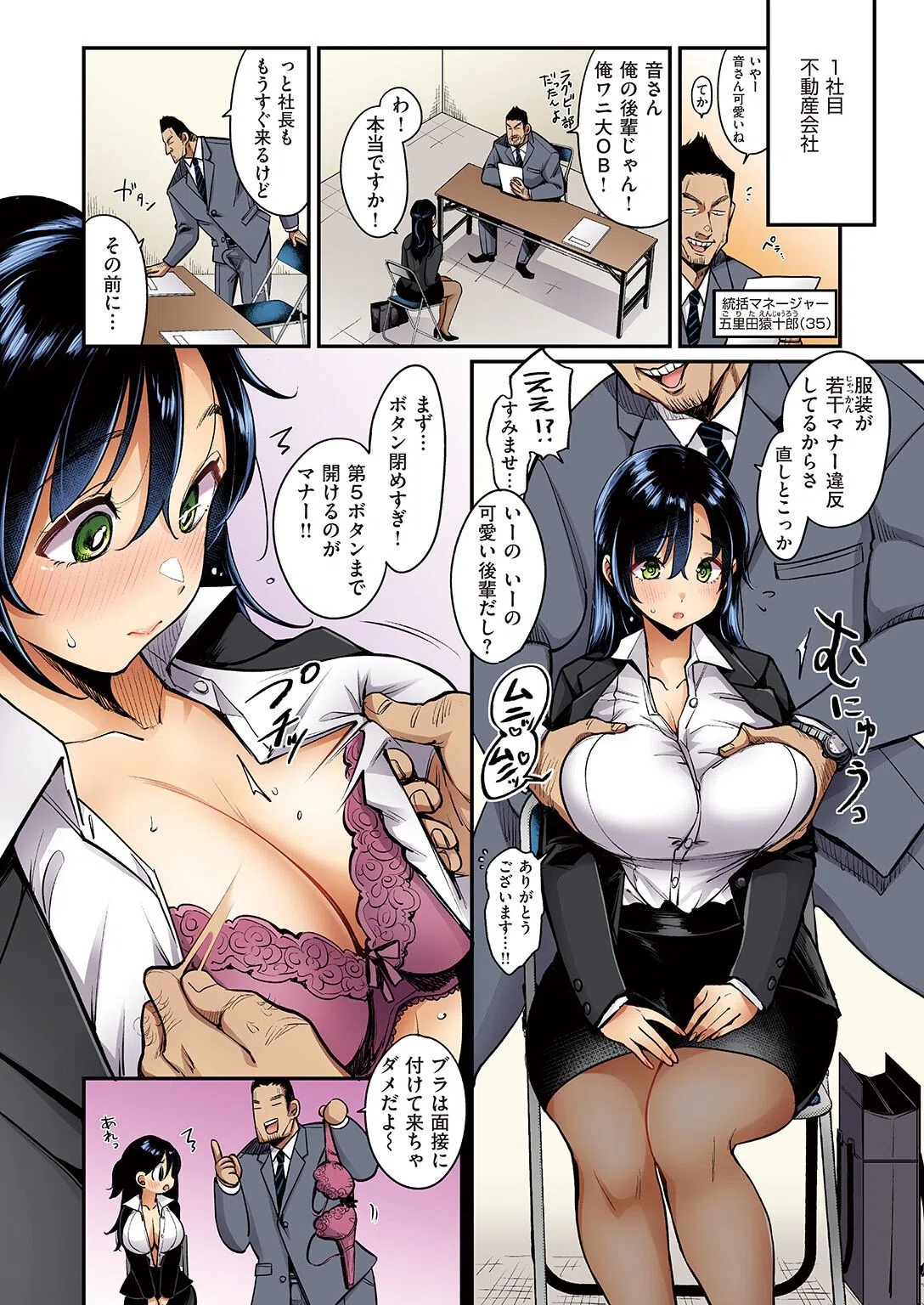 撫子さんはNo！って言えない【フルカラー版】 2ページ