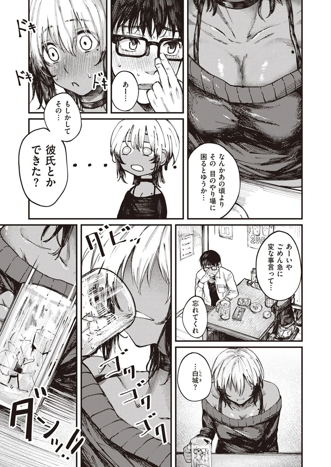 COMIC失楽天 2022年04月号 5ページ