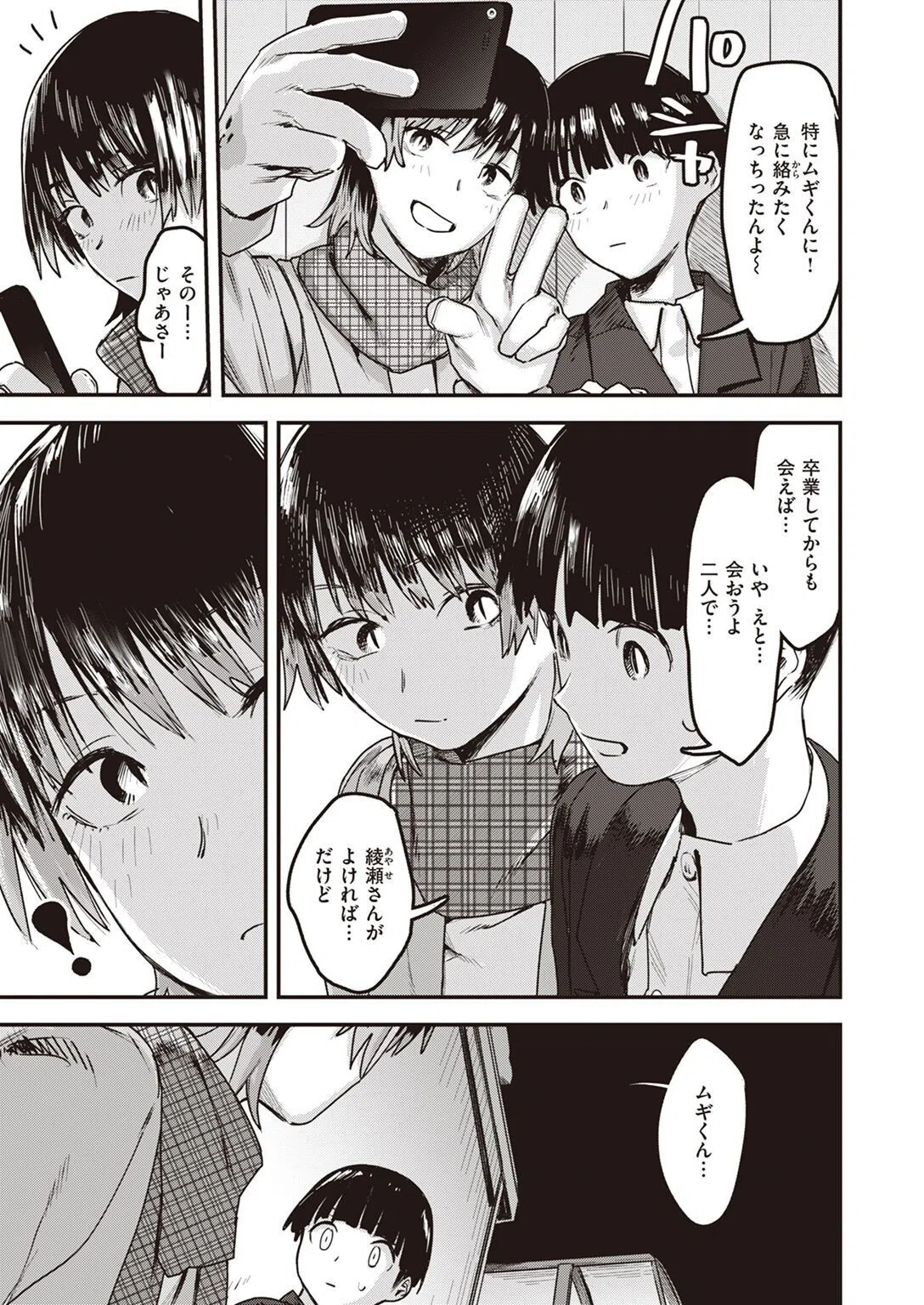 COMIC失楽天 2022年04月号 25ページ