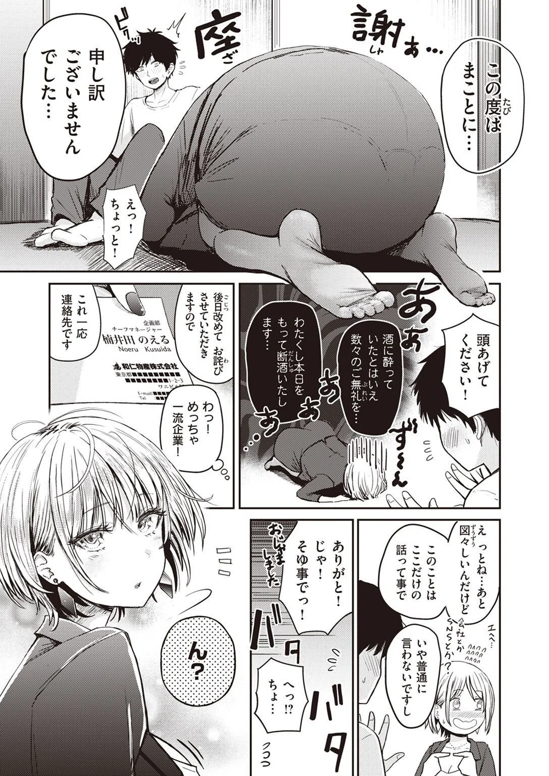 COMIC失楽天 2022年04月号 47ページ