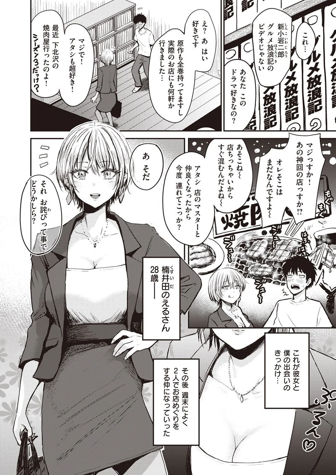 COMIC失楽天 2022年04月号 48ページ