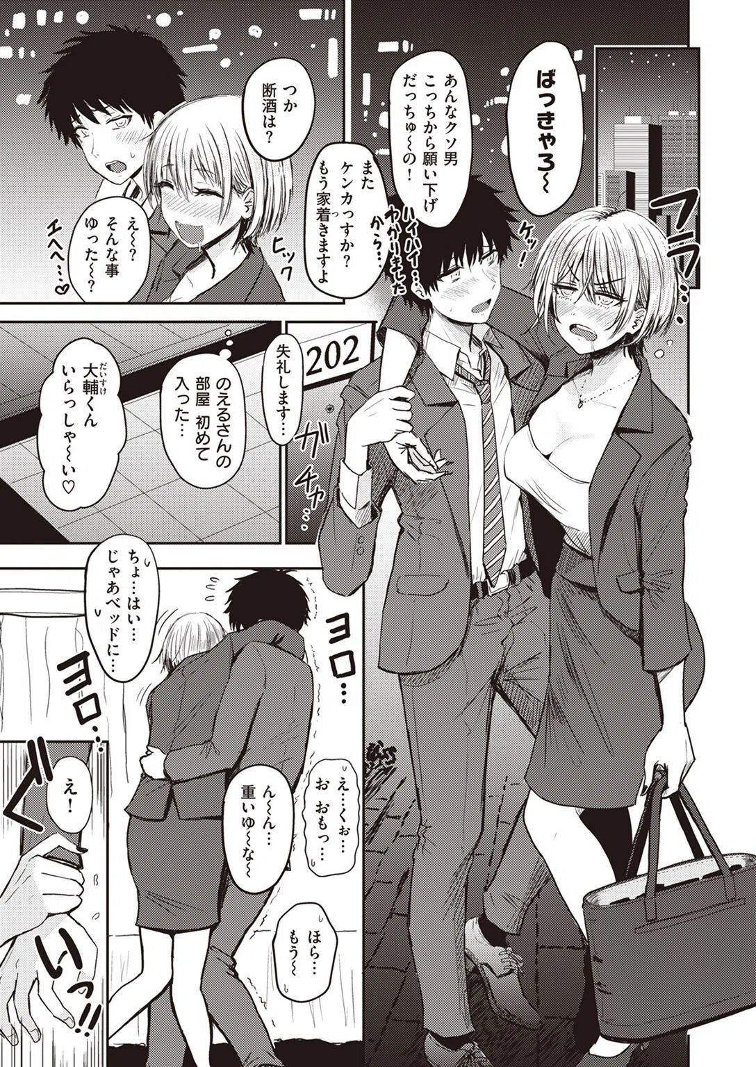 COMIC失楽天 2022年04月号 49ページ