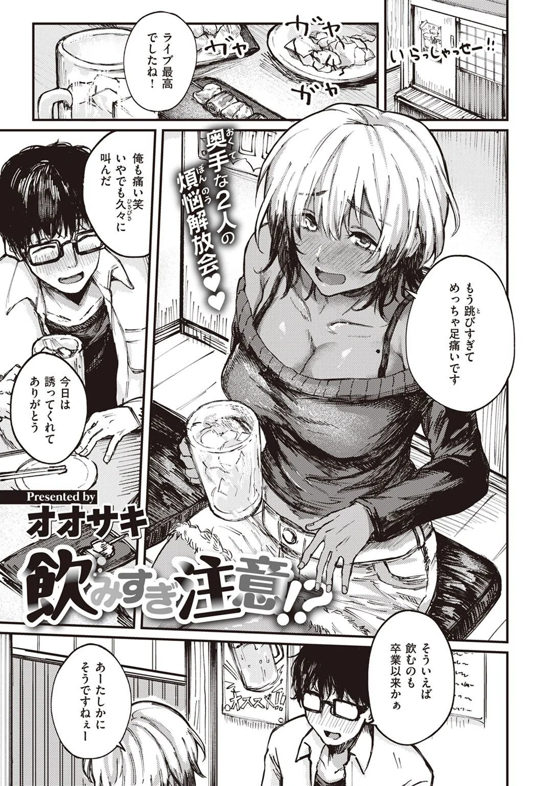 飲みすぎ注意！？（単話）