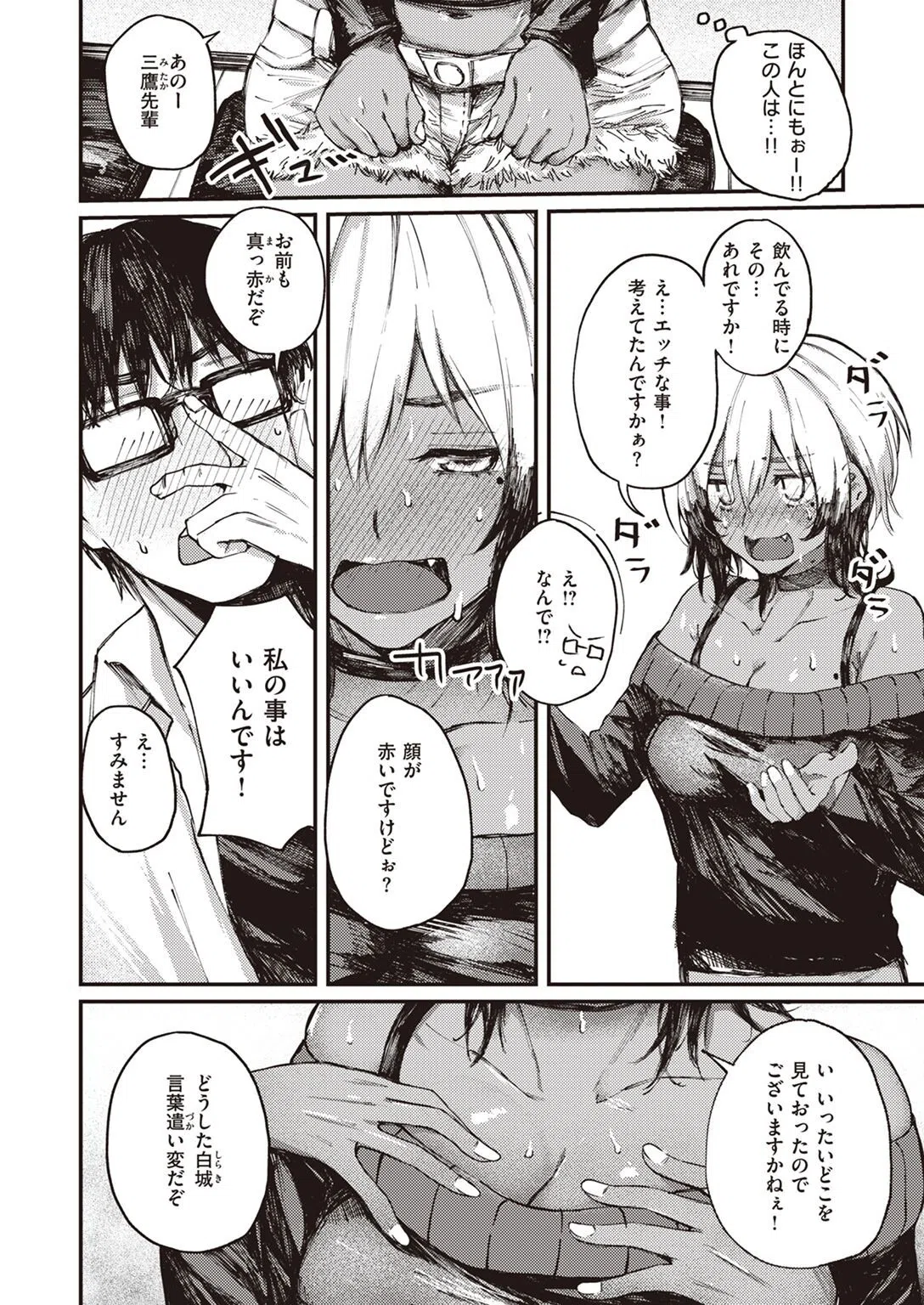 飲みすぎ注意！？（単話） 4ページ