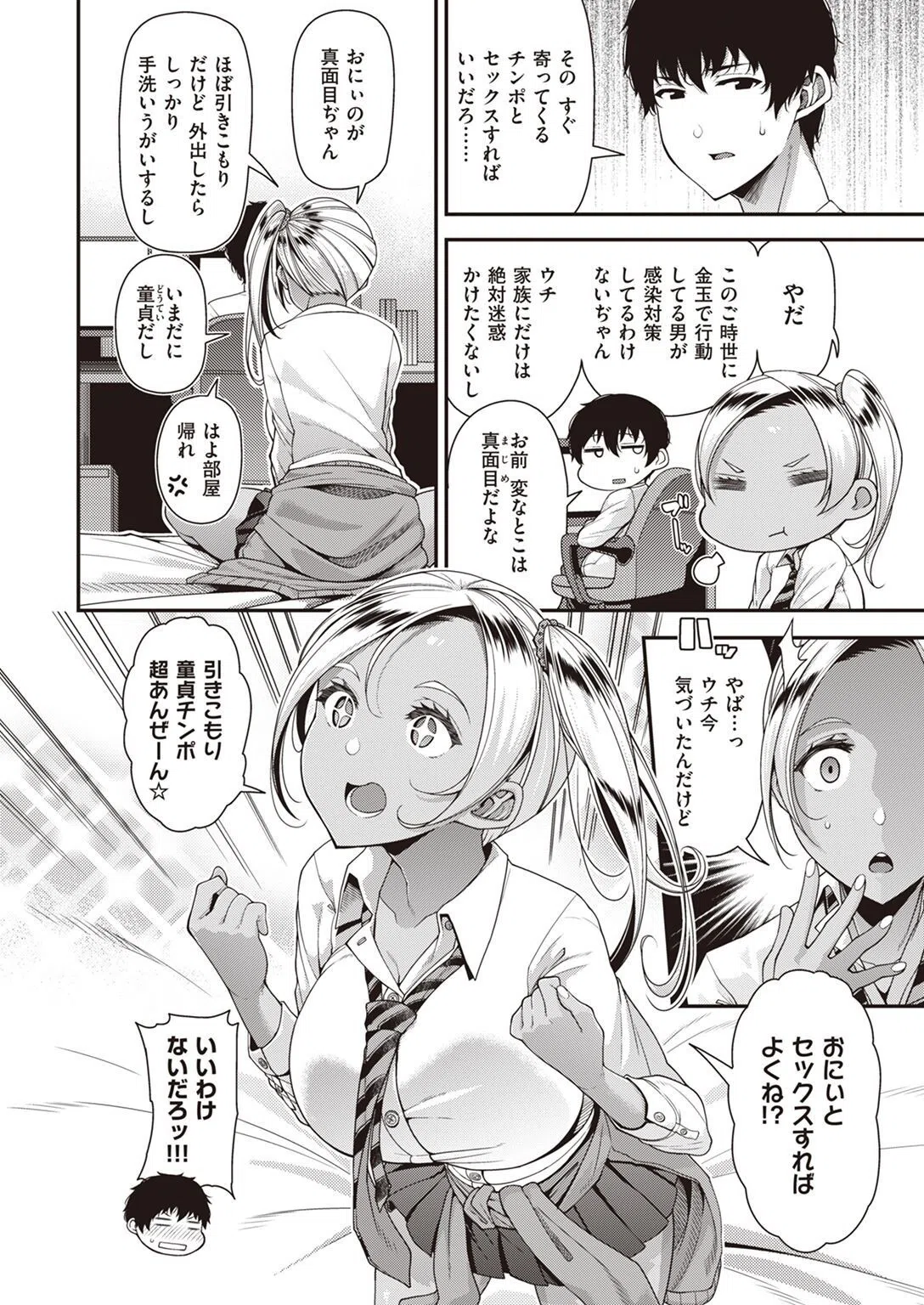 チョコレートクリームパイ（単話） 2ページ