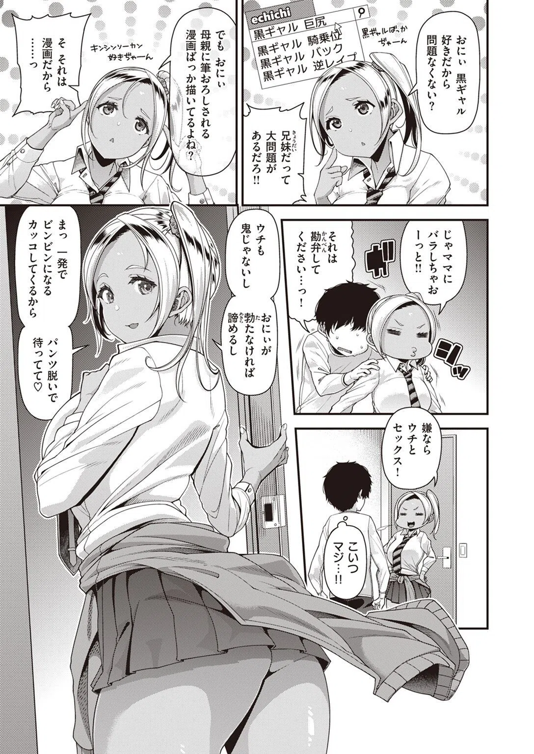 チョコレートクリームパイ（単話） 3ページ