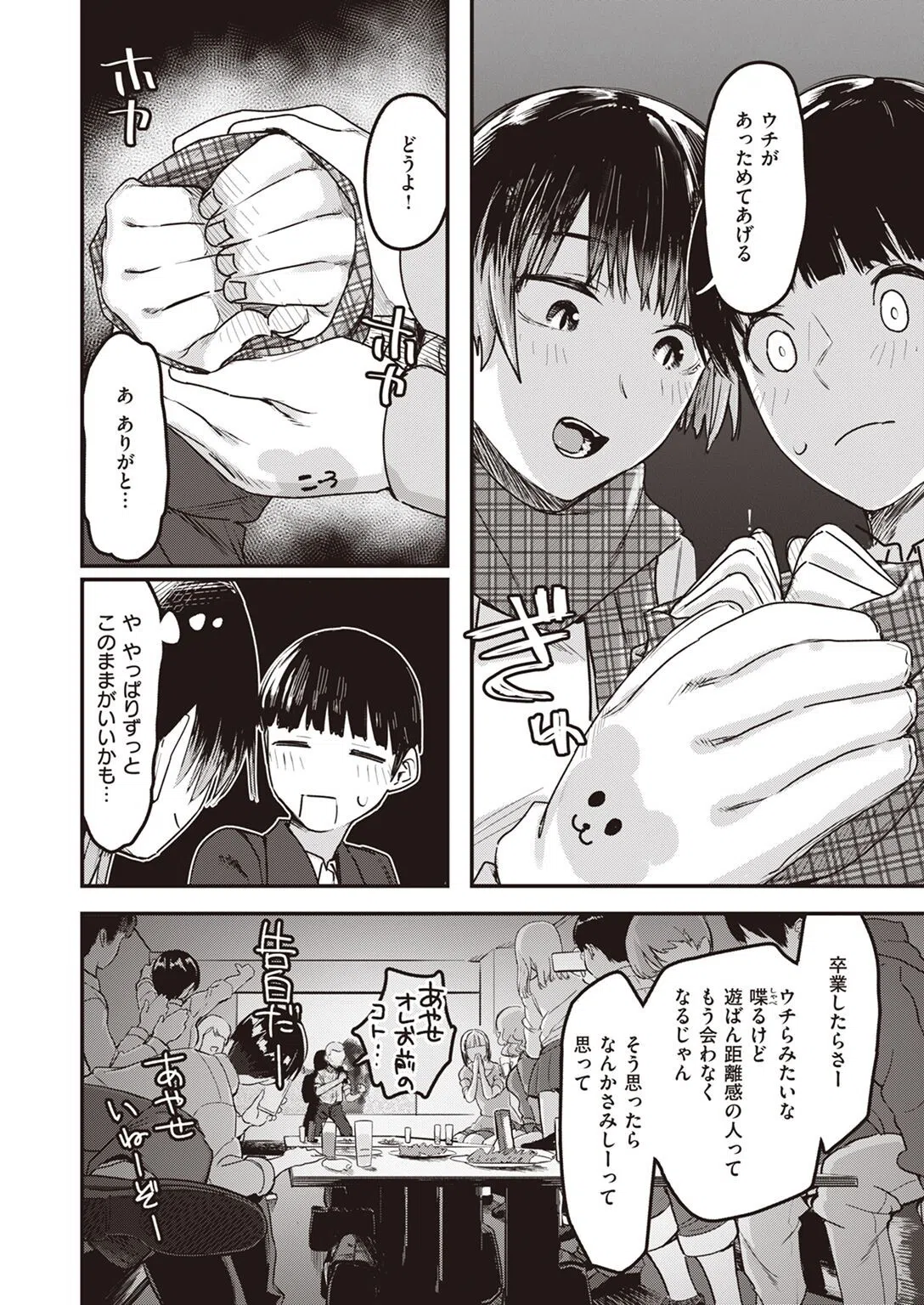 芥子の女（単話） 4ページ