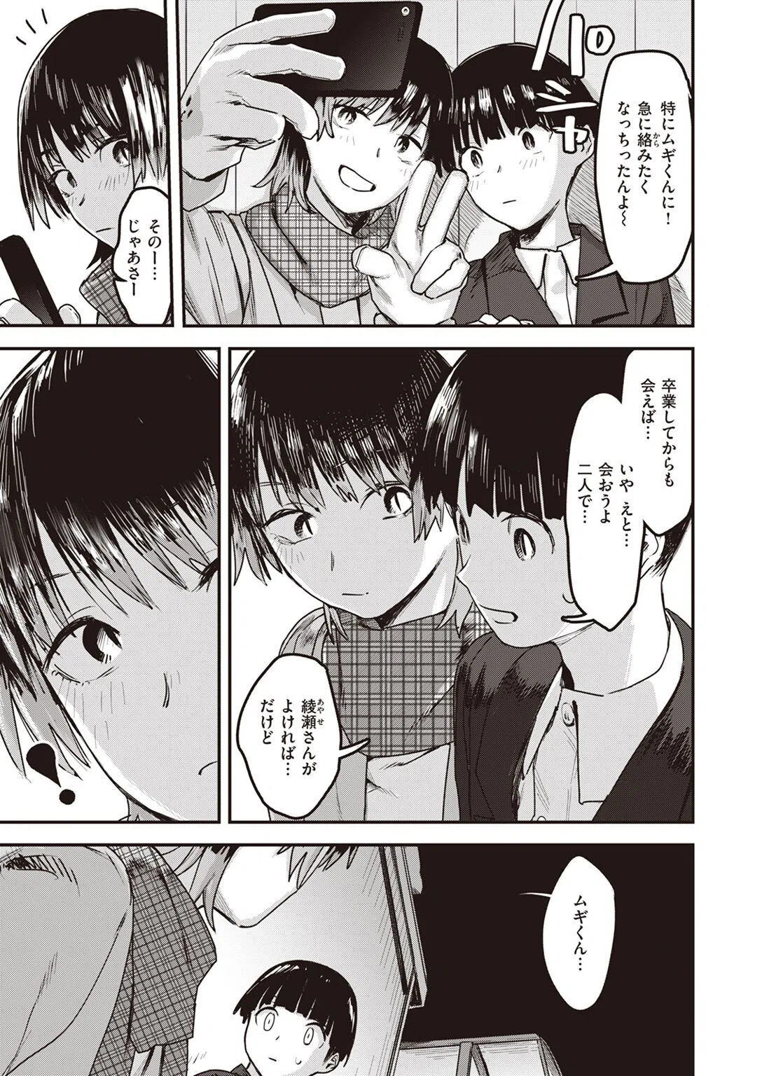 芥子の女（単話） 5ページ