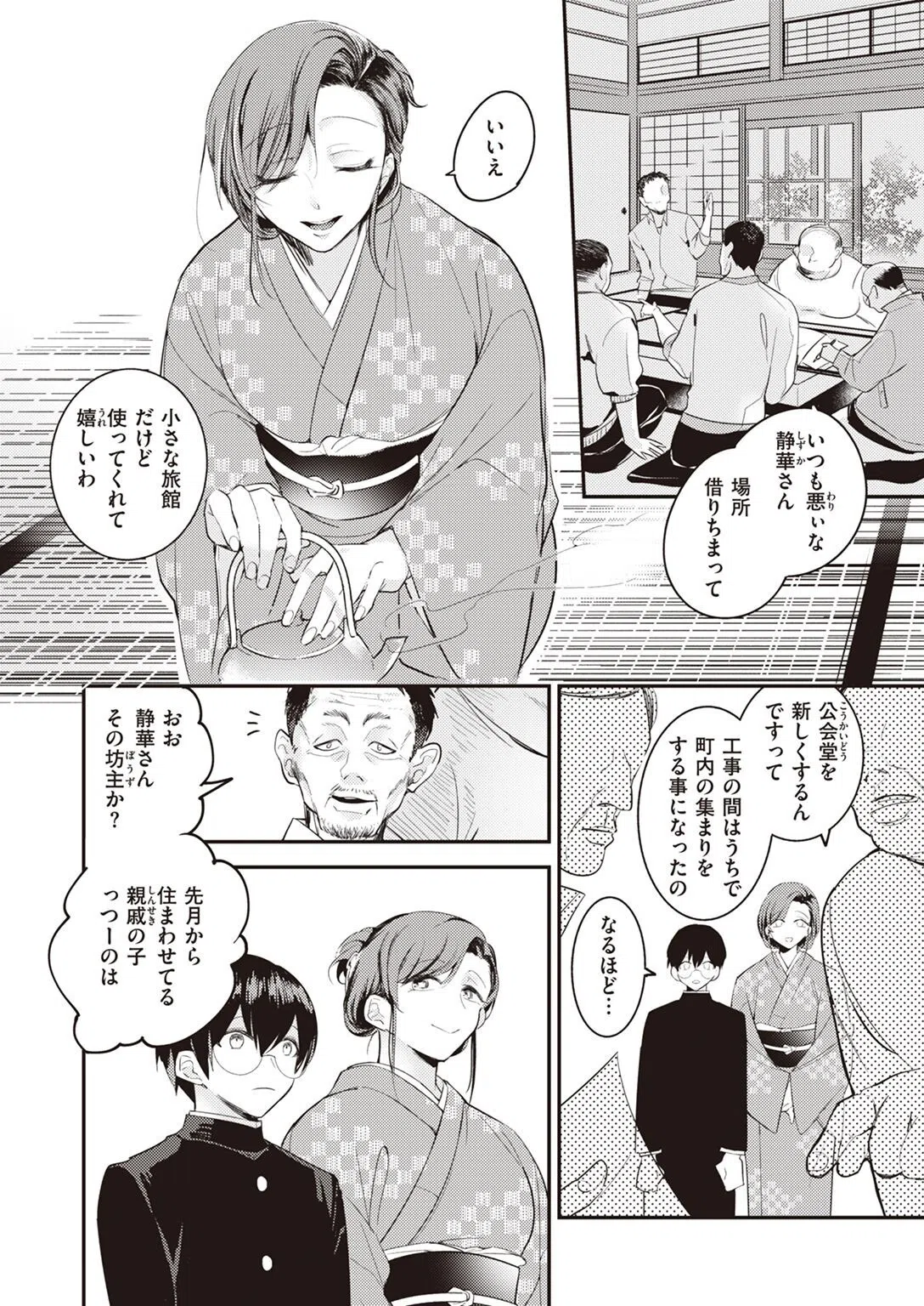 閨の毒蟲（単話）