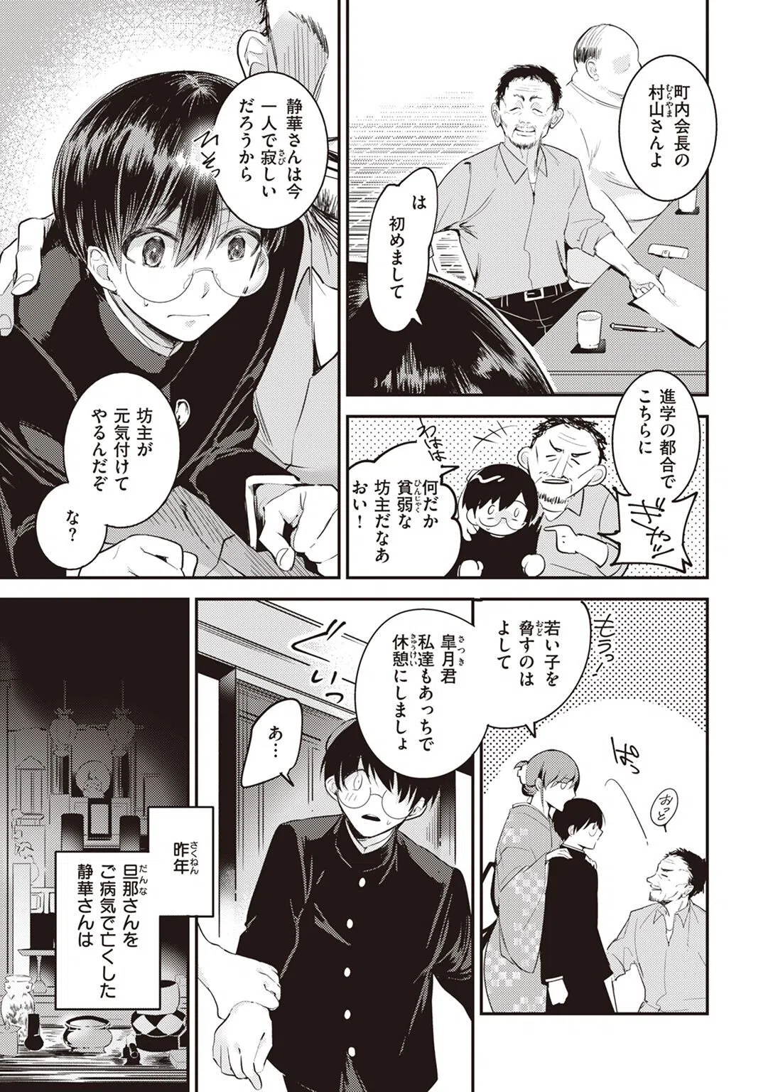 閨の毒蟲（単話） 2ページ