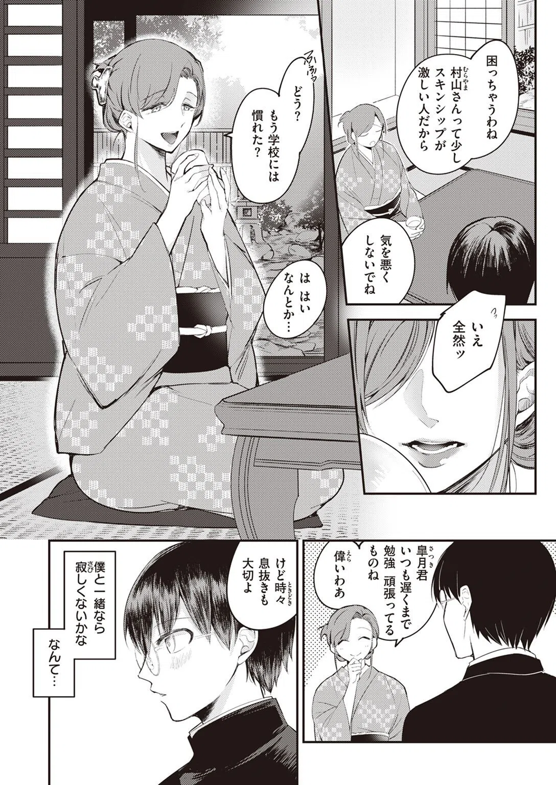 閨の毒蟲（単話） 3ページ