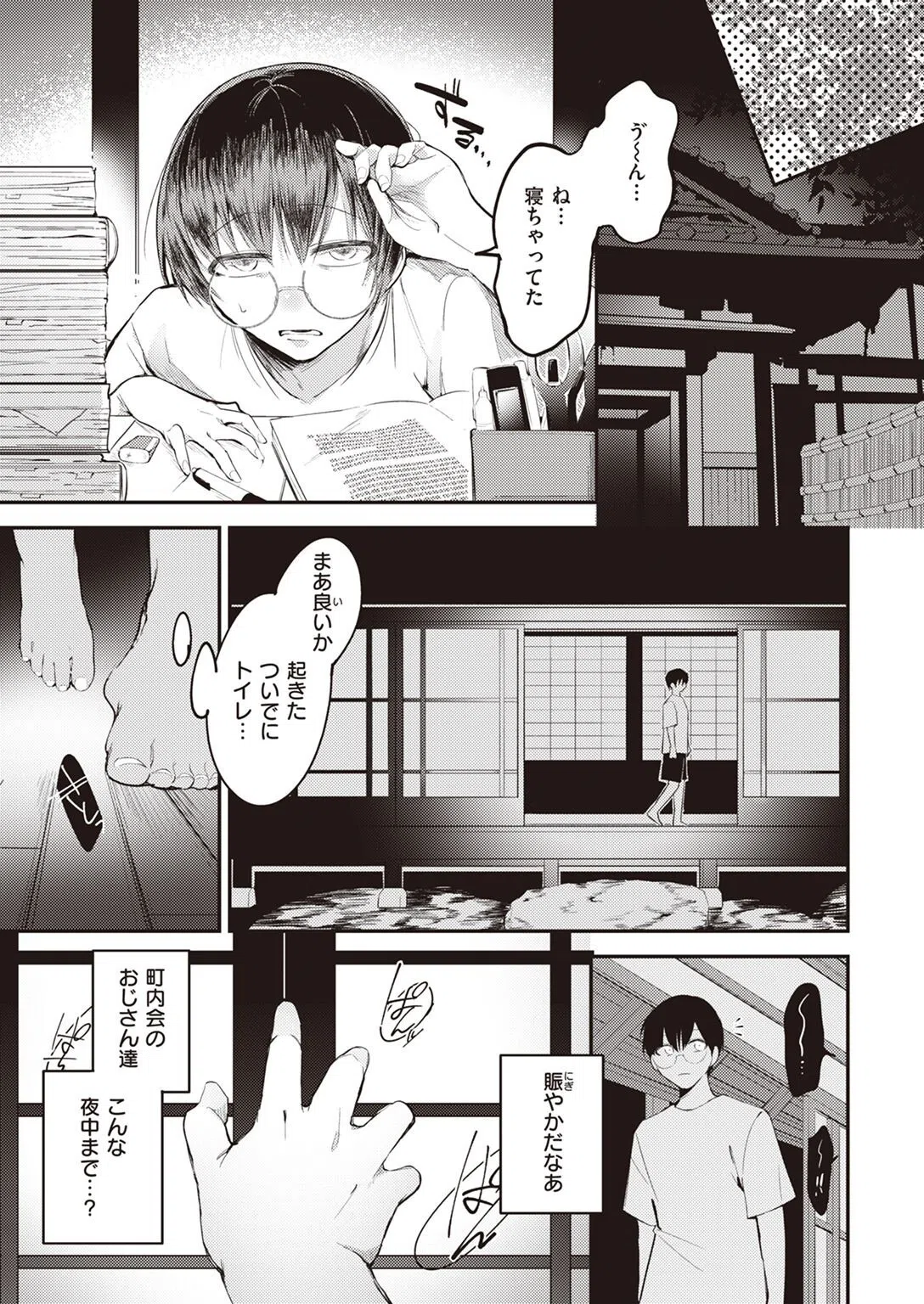 閨の毒蟲（単話） 4ページ