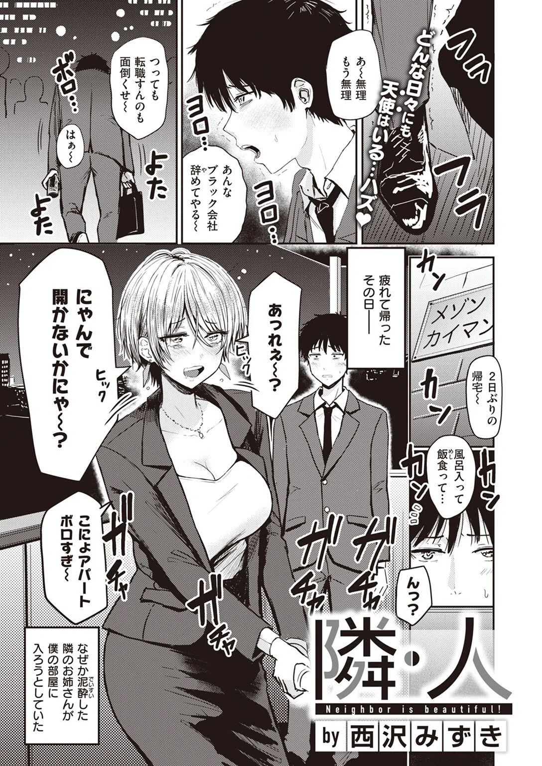 隣・人（単話）