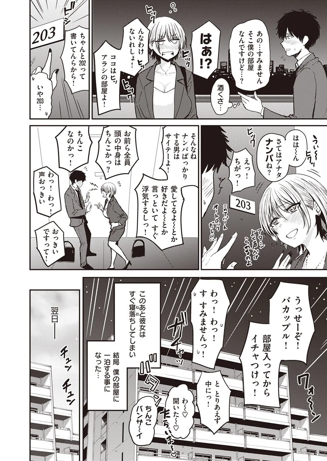 隣・人(単話) 2ページ