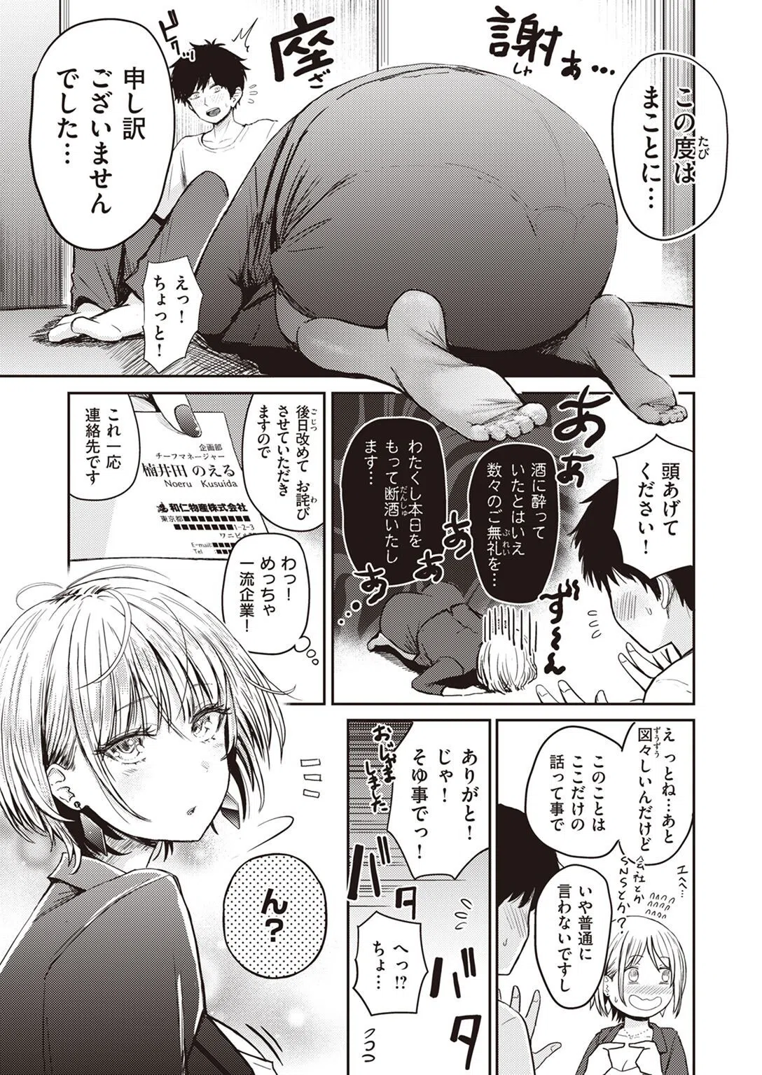 隣・人(単話) 3ページ