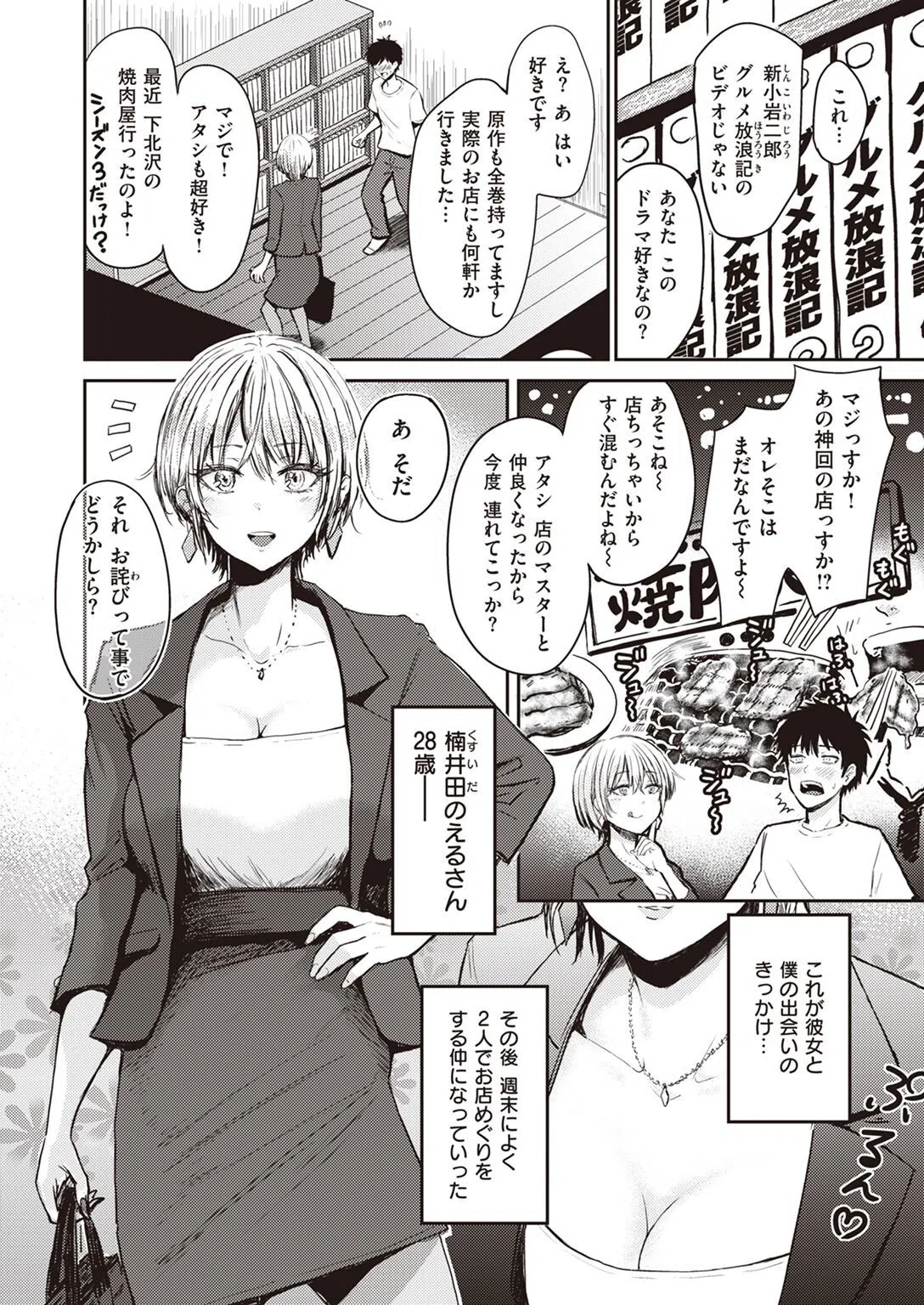 隣・人(単話) 4ページ