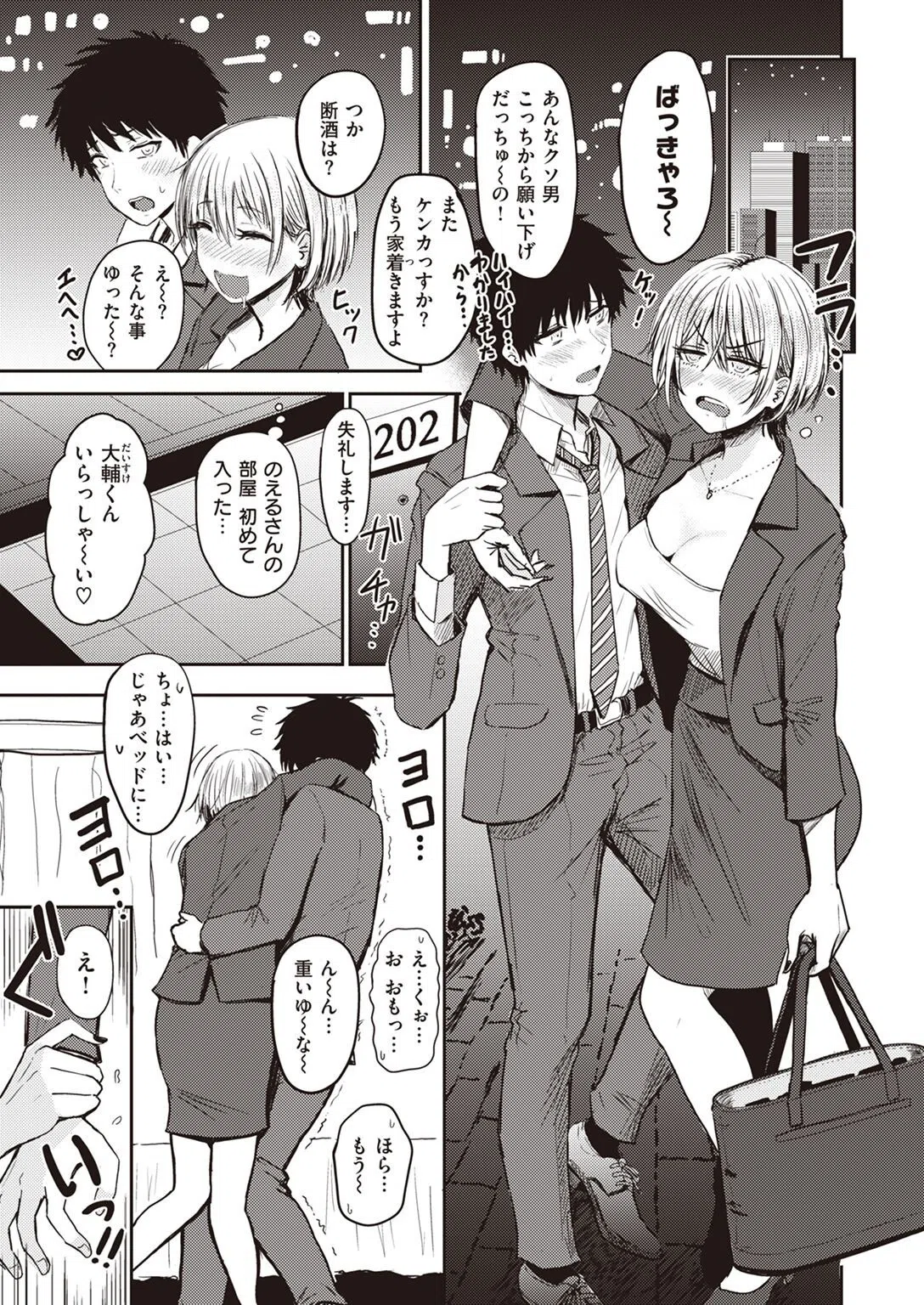 隣・人（単話） 5ページ