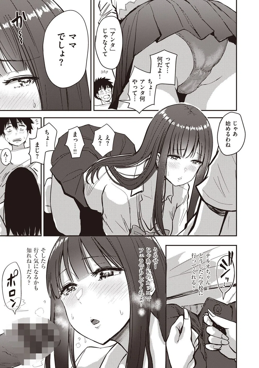 なされるがママ+(単話) 5ページ