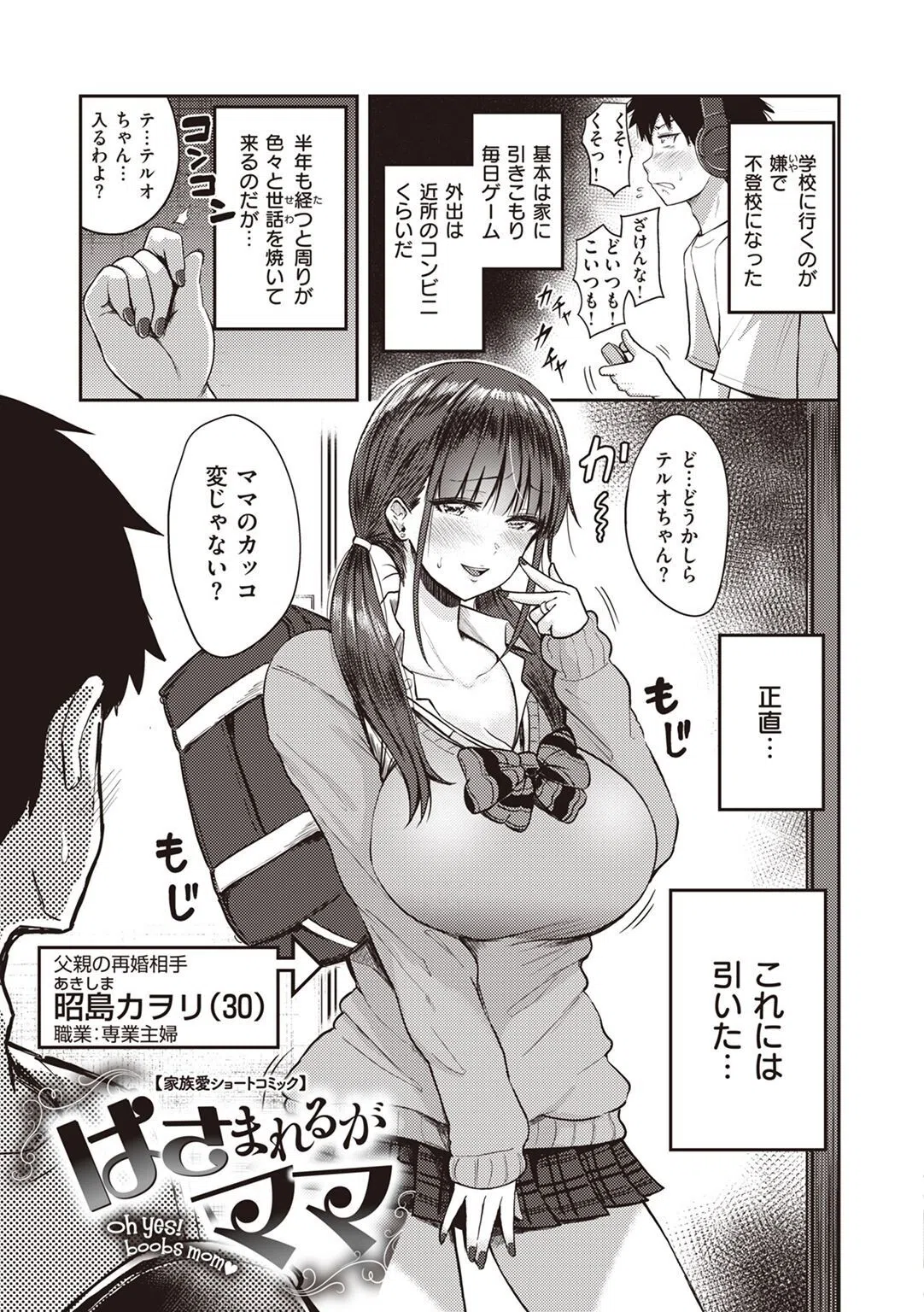 なされるがママ+(単話) 8ページ