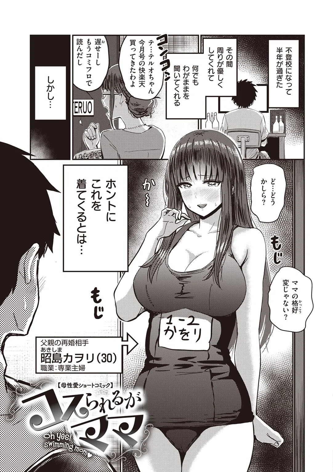 なされるがママ+(単話) 9ページ