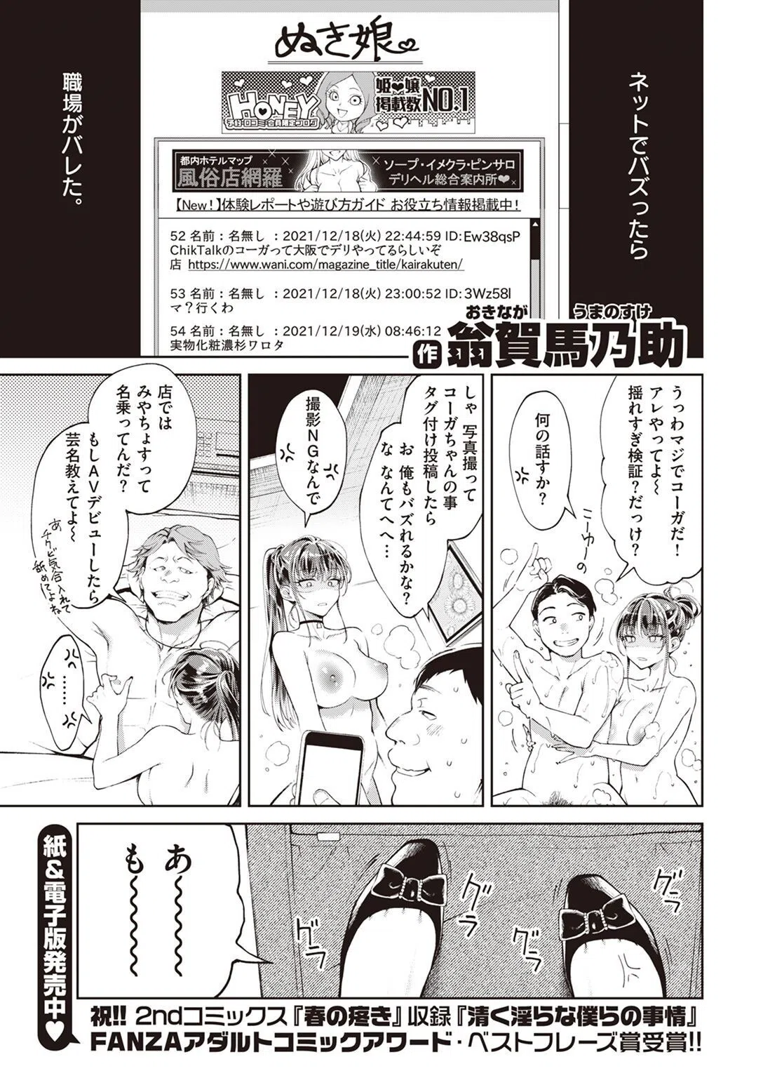 COMIC快楽天 2022年05月号 6ページ