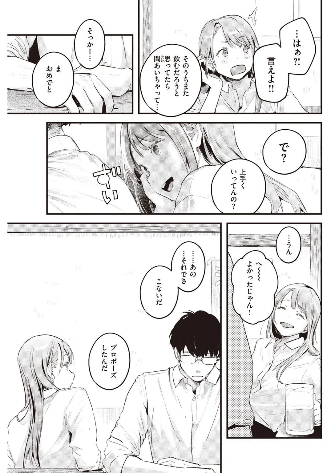 COMIC快楽天 2022年05月号 17ページ