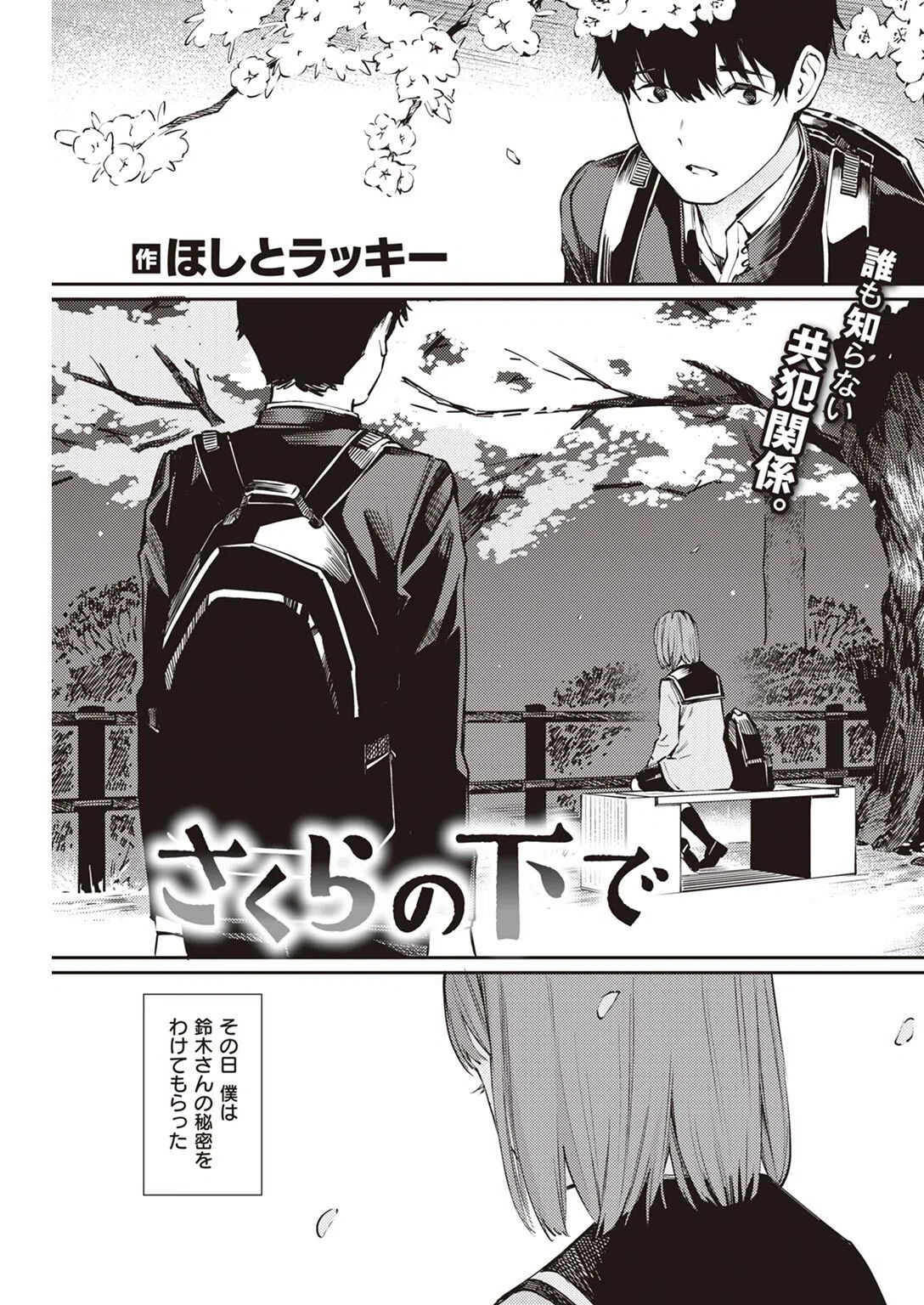 COMIC快楽天 2022年05月号 19ページ