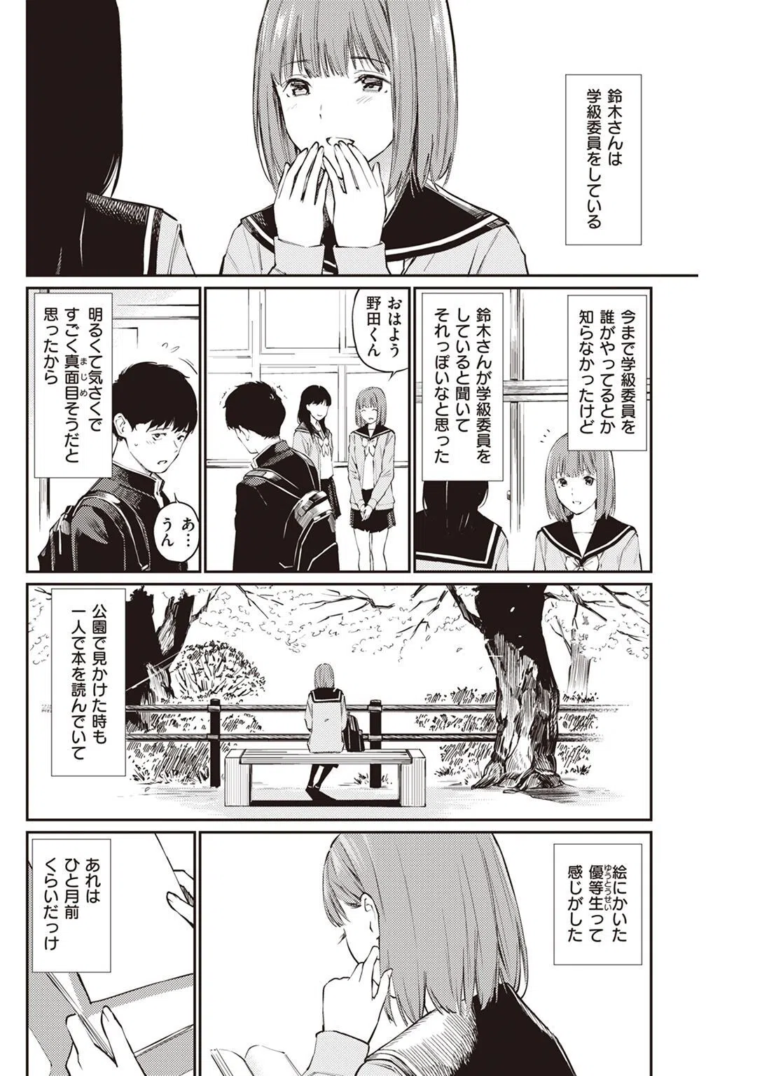 COMIC快楽天 2022年05月号 20ページ