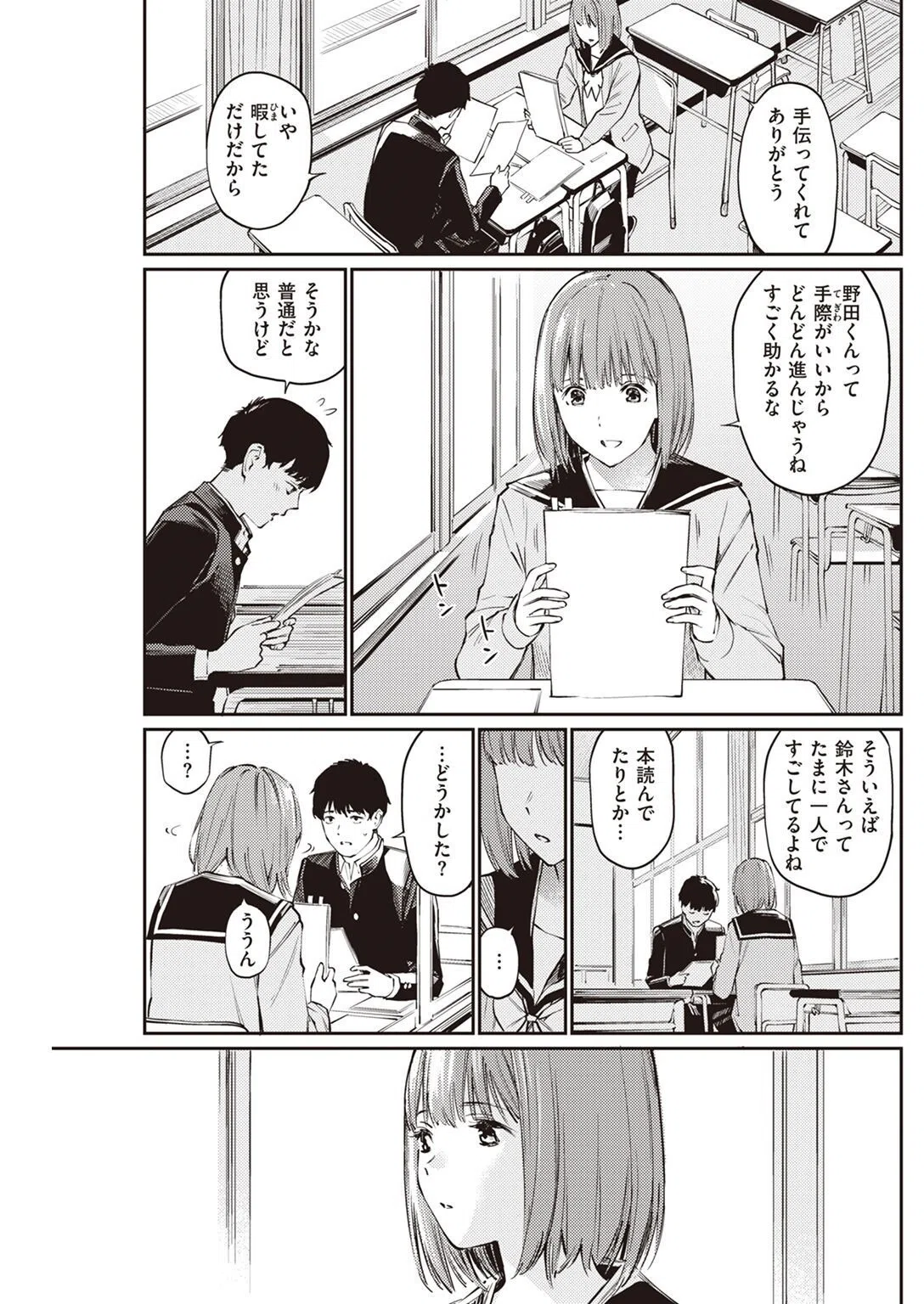 COMIC快楽天 2022年05月号 21ページ