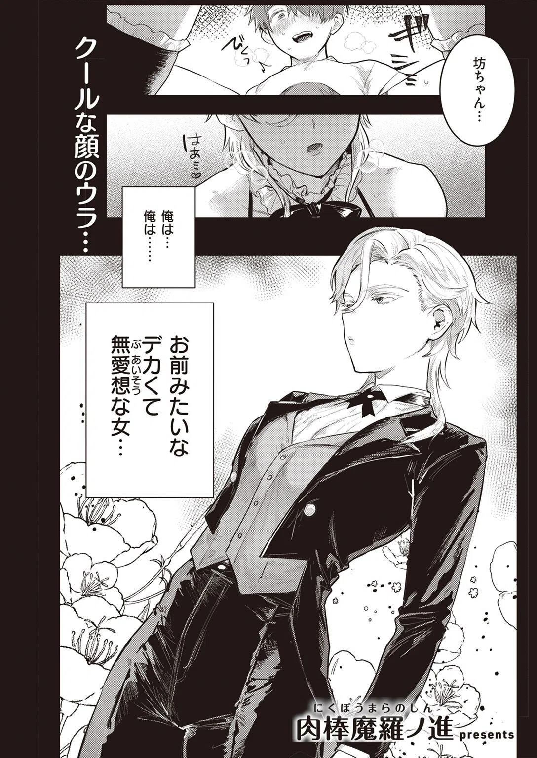 COMIC快楽天 2022年05月号 23ページ