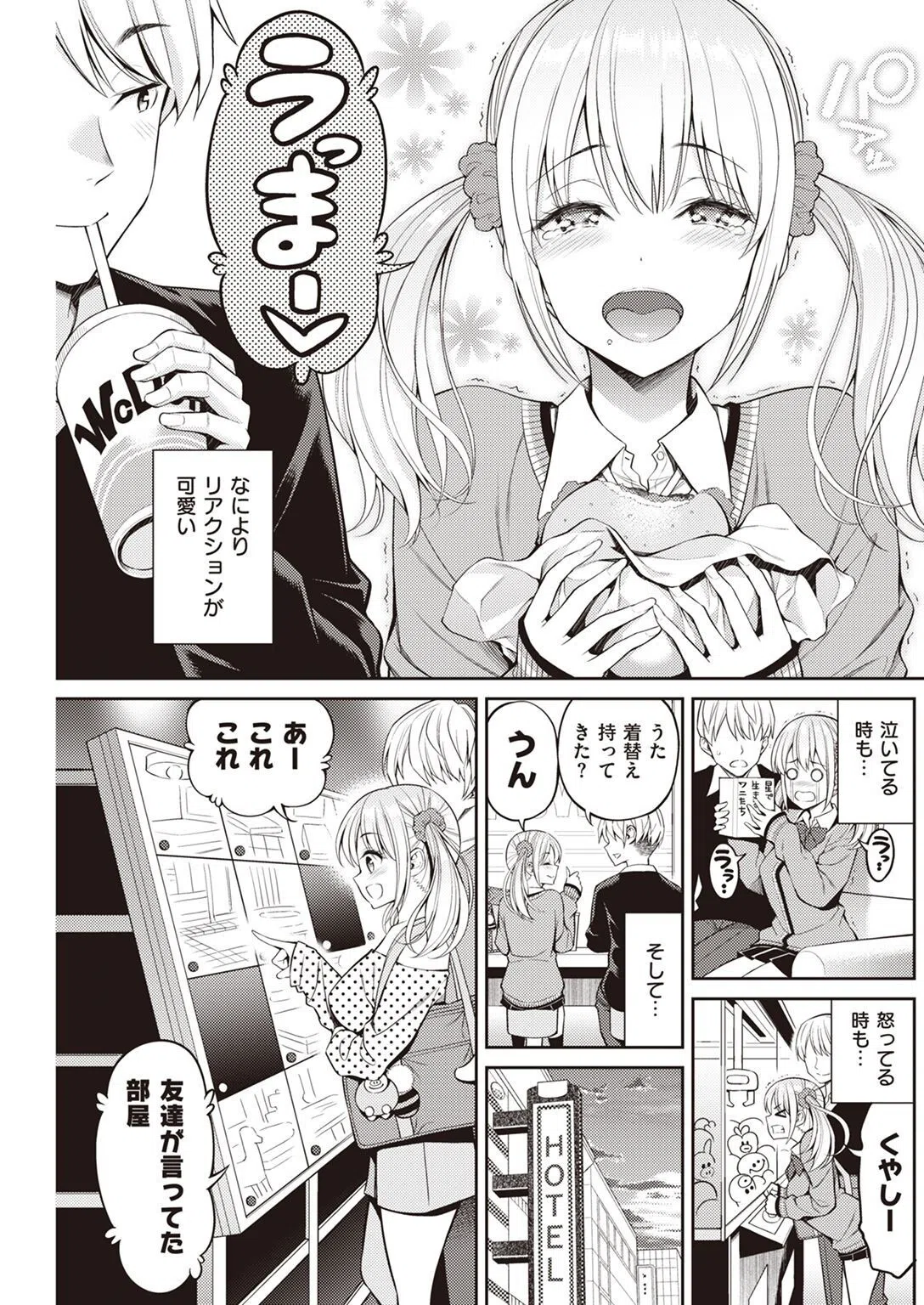 COMIC快楽天 2022年05月号 26ページ