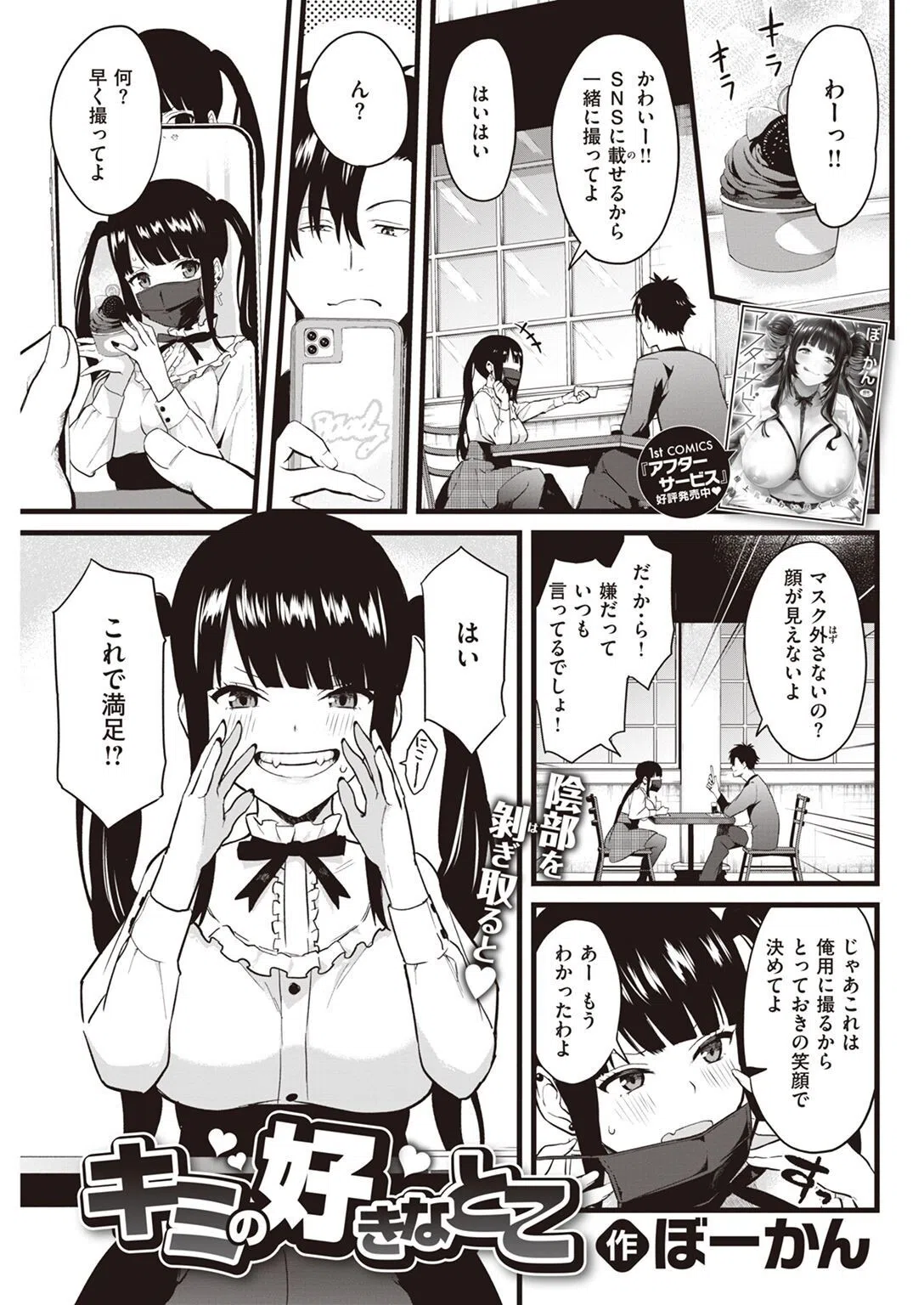 COMIC快楽天 2022年05月号 32ページ