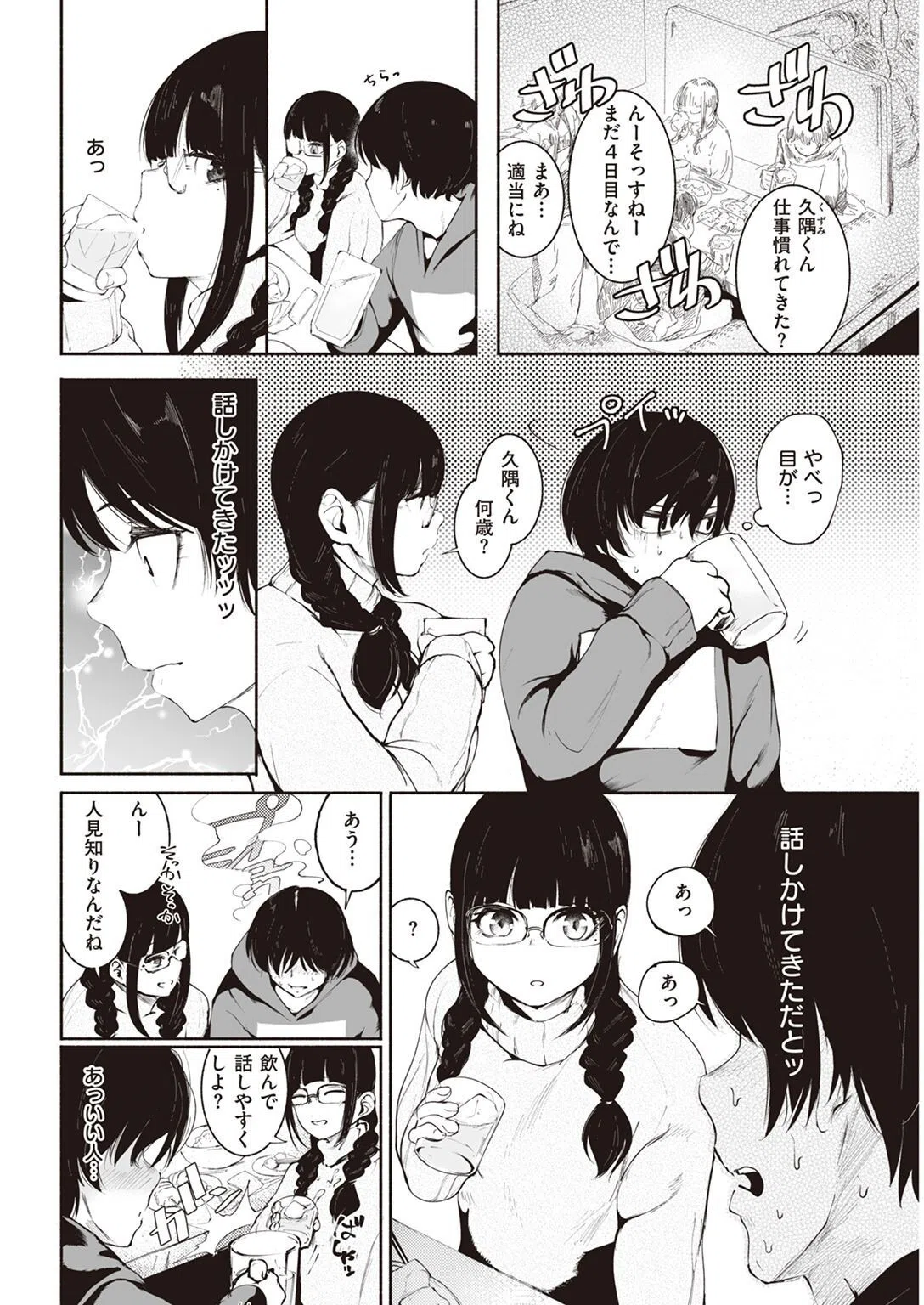 COMIC快楽天 2022年05月号 38ページ