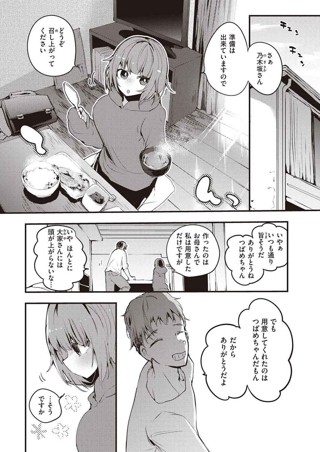 COMIC快楽天 2022年05月号 40ページ