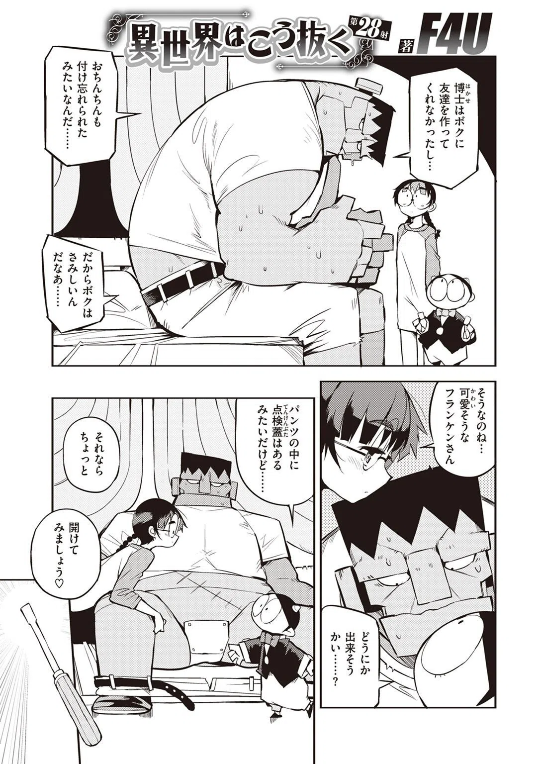 COMIC快楽天 2022年05月号 43ページ