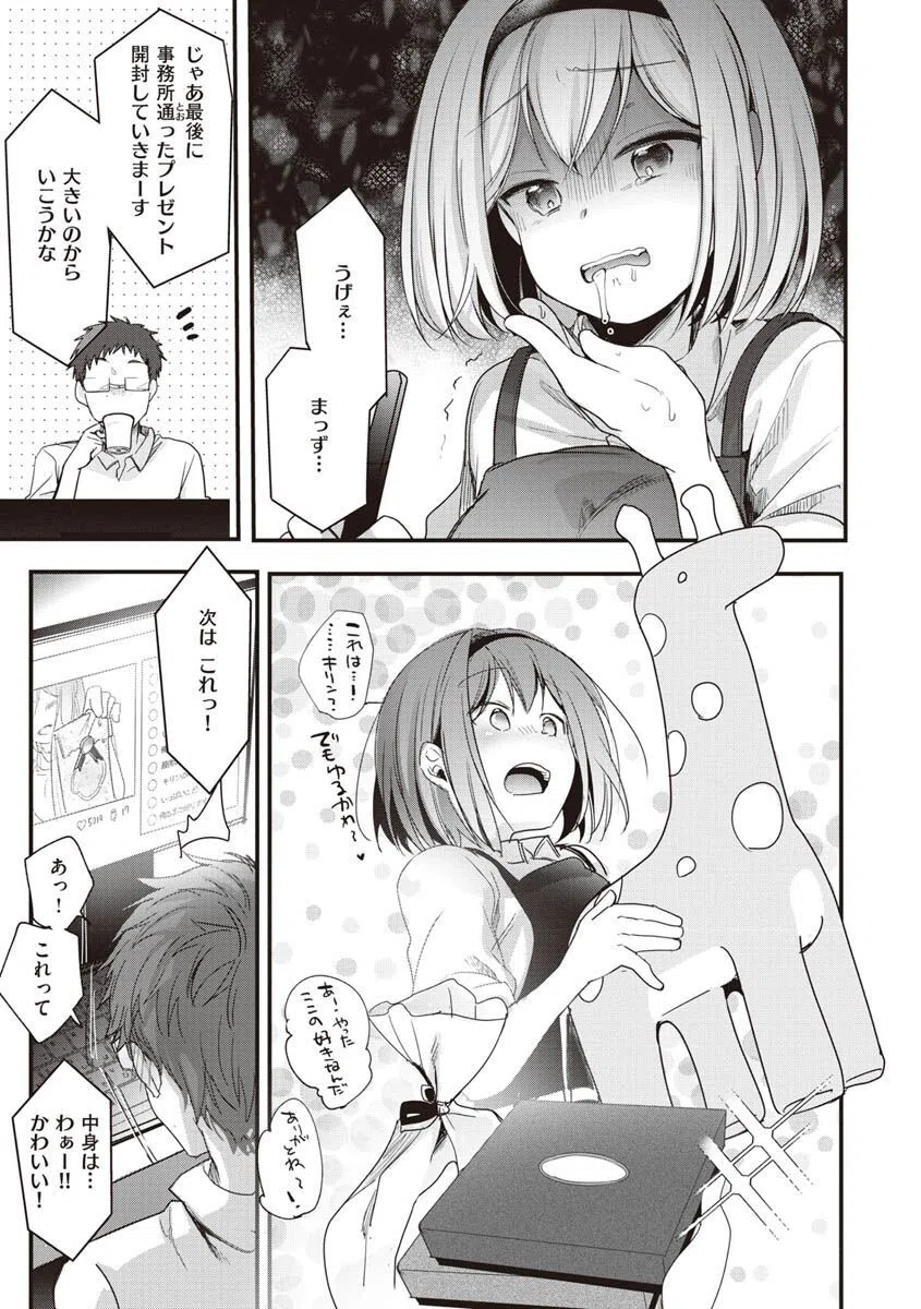 裏アカカノジョ 2ページ