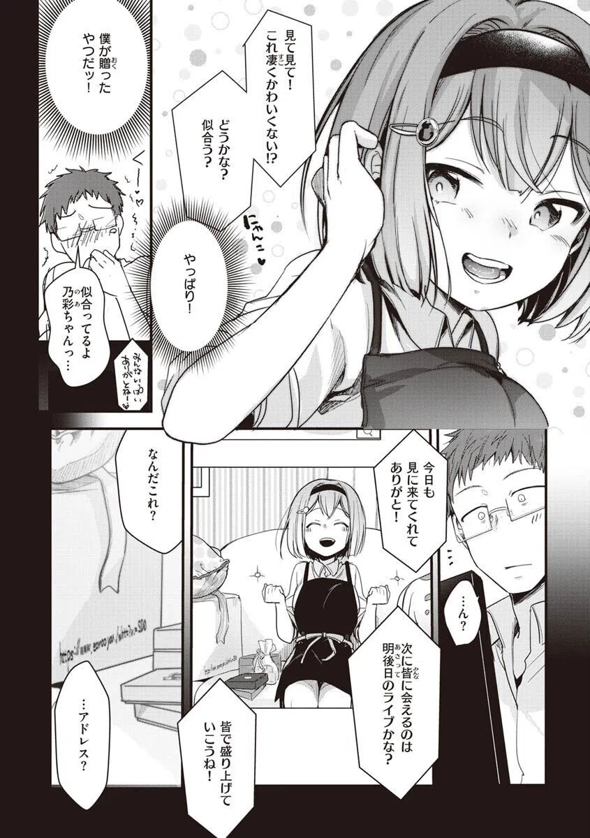 裏アカカノジョ 3ページ