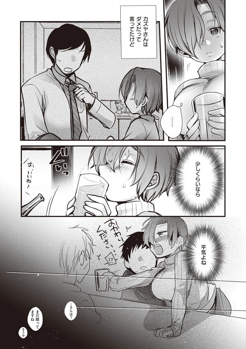 裏アカカノジョ 12ページ