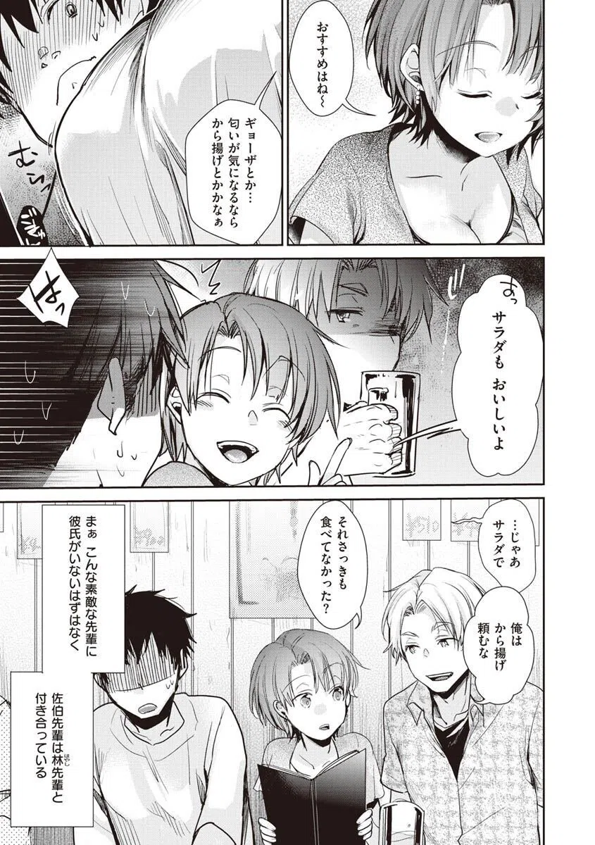 裏アカカノジョ 13ページ