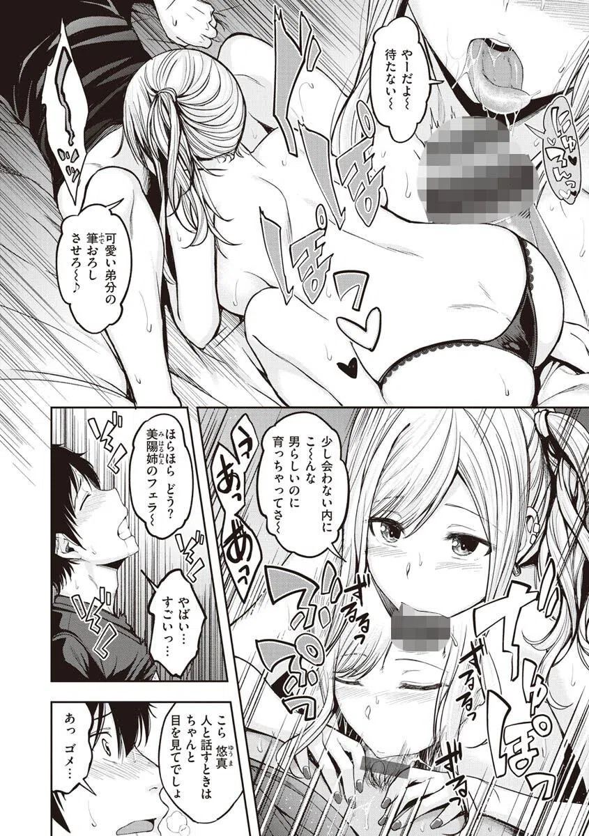 スタンバイおっけー！ 11ページ