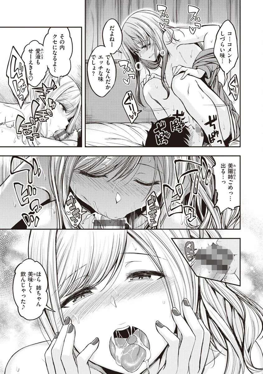 スタンバイおっけー！ 14ページ