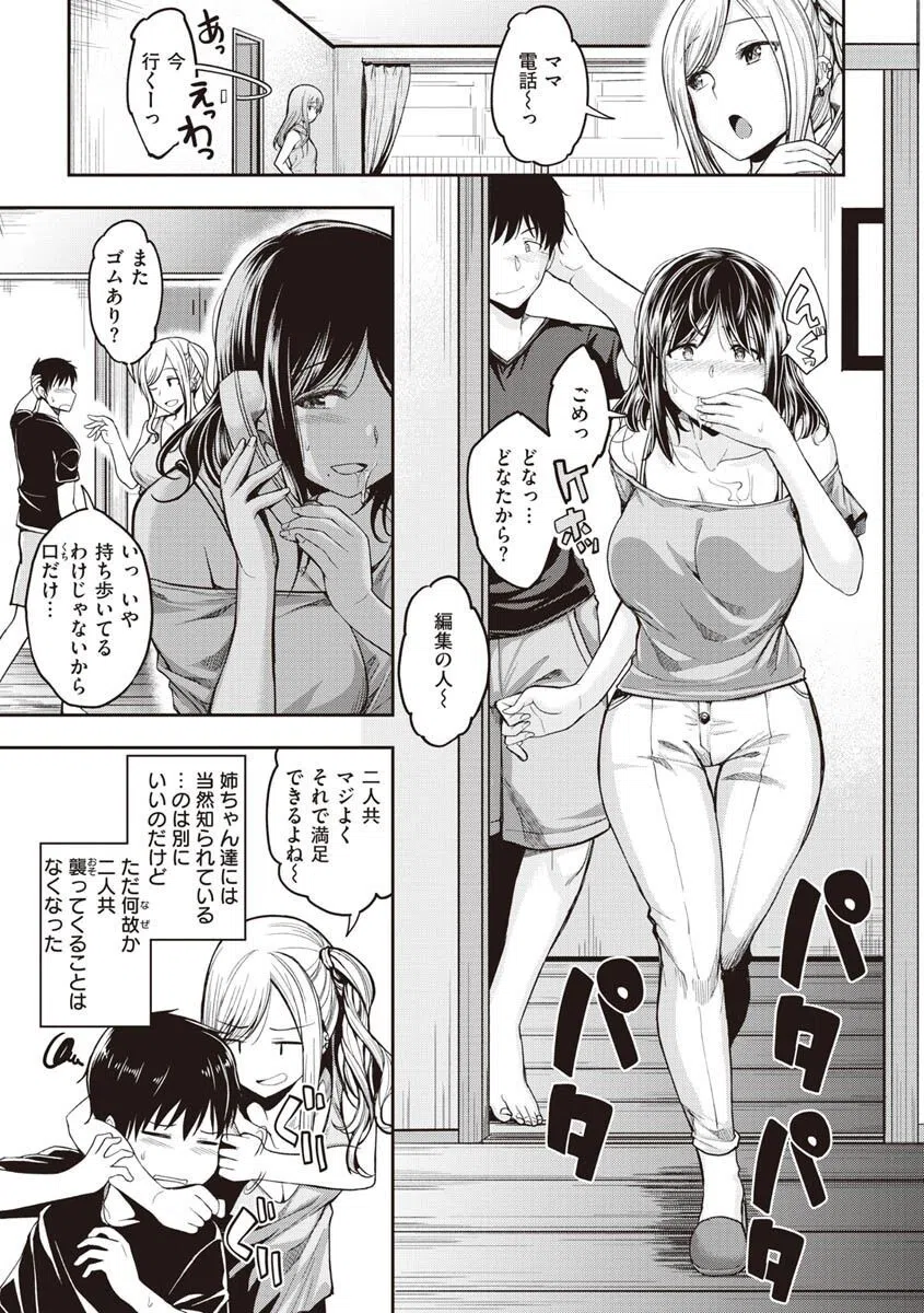 スタンバイおっけー！ 22ページ