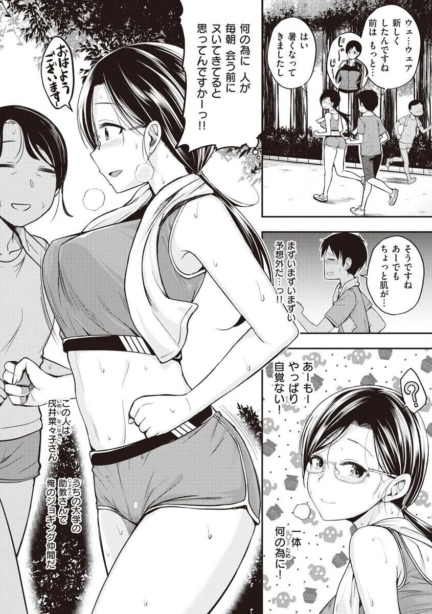 スタンバイおっけー！ 27ページ