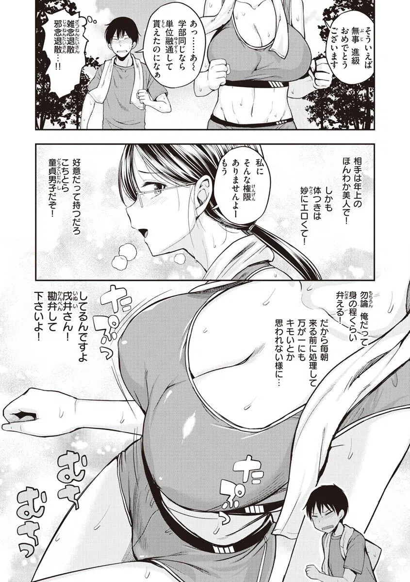 スタンバイおっけー！ 28ページ