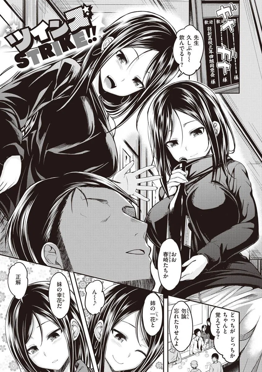 スタンバイおっけー！ 30ページ