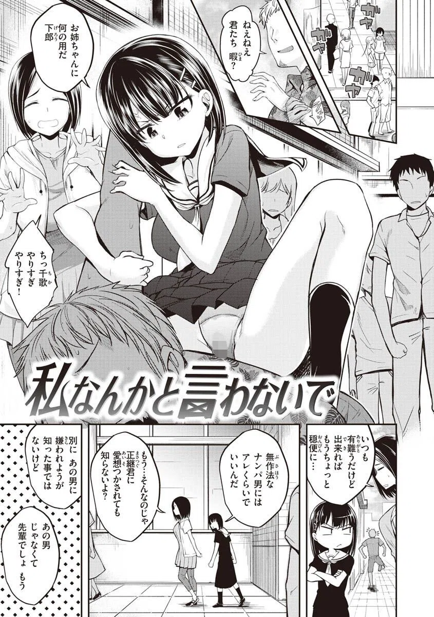 スタンバイおっけー！ 34ページ