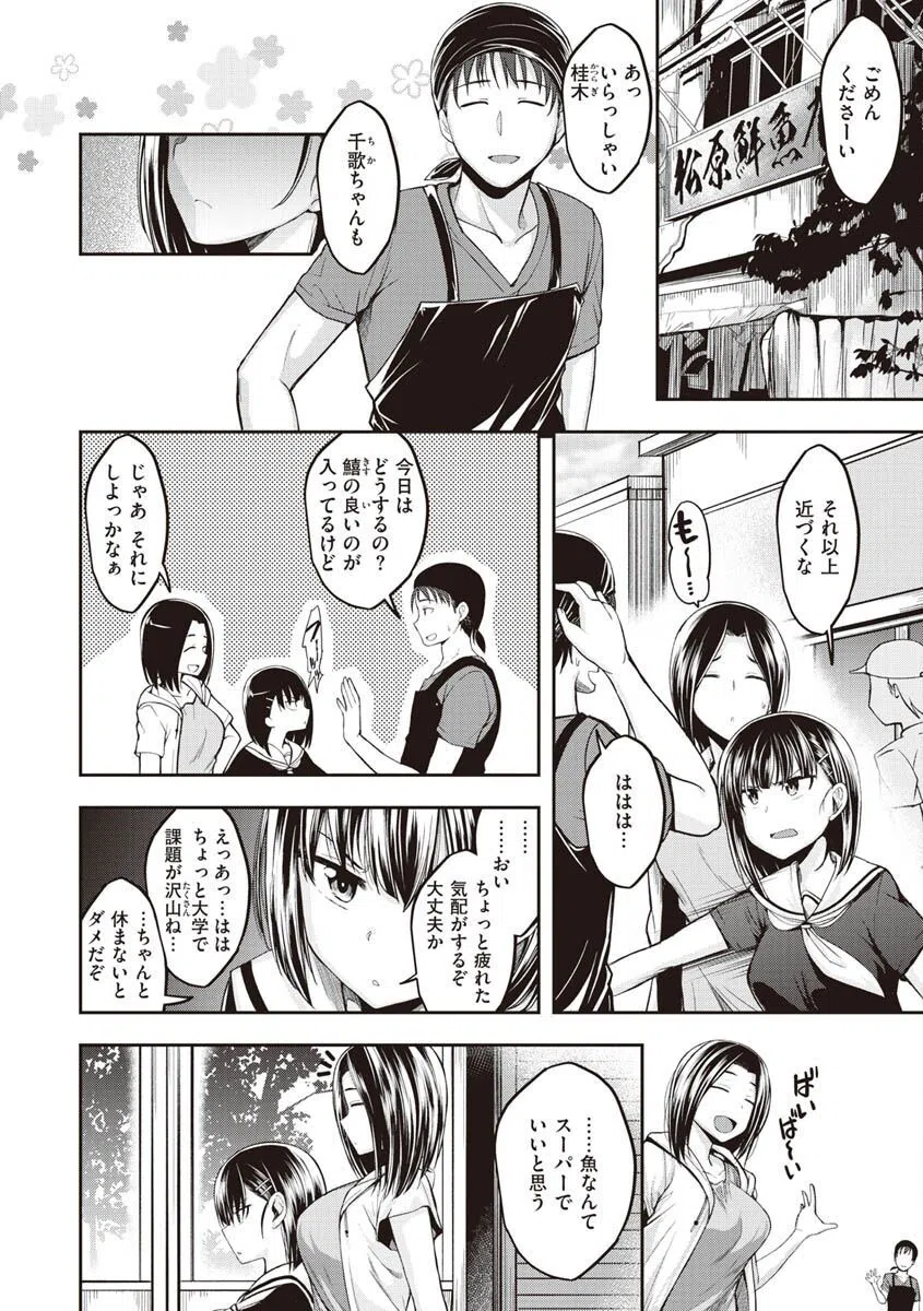 スタンバイおっけー！ 35ページ