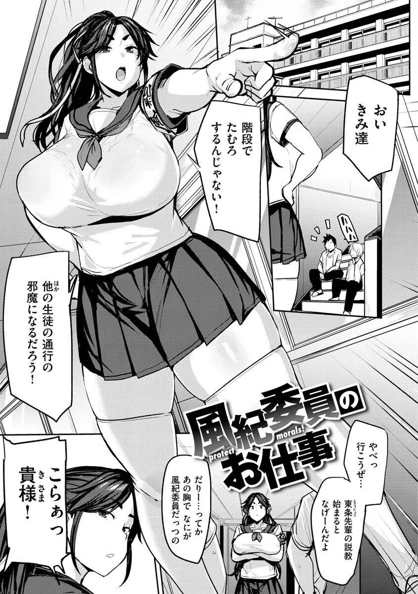 メス喰い〜肉色獣のようにハメられて〜 16ページ