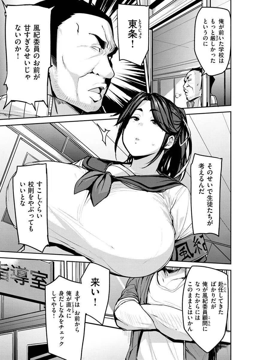 メス喰い〜肉色獣のようにハメられて〜 17ページ