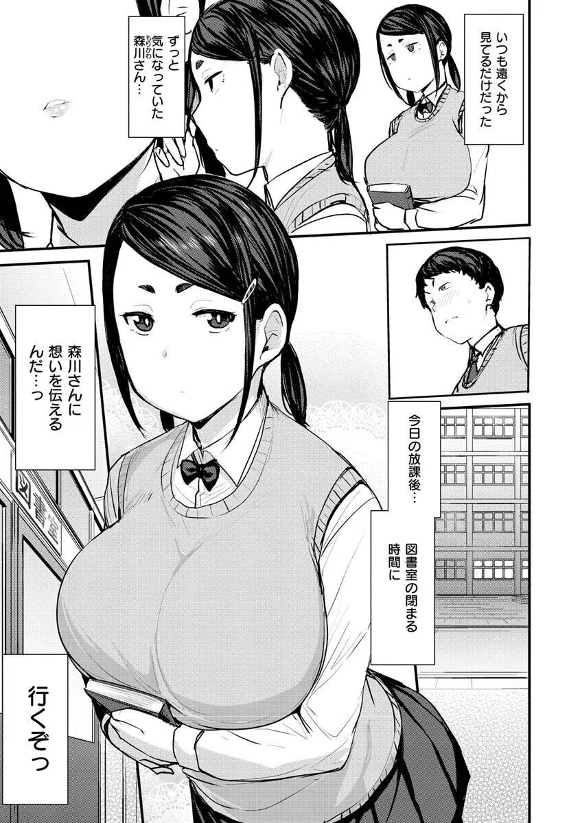 メス喰い〜肉色獣のようにハメられて〜 22ページ